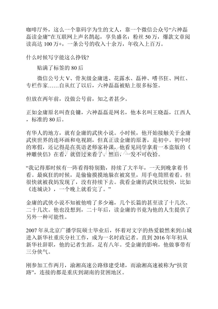 一个人一支笔靠码字年赚百万六神磊磊为何能爆红.docx_第2页