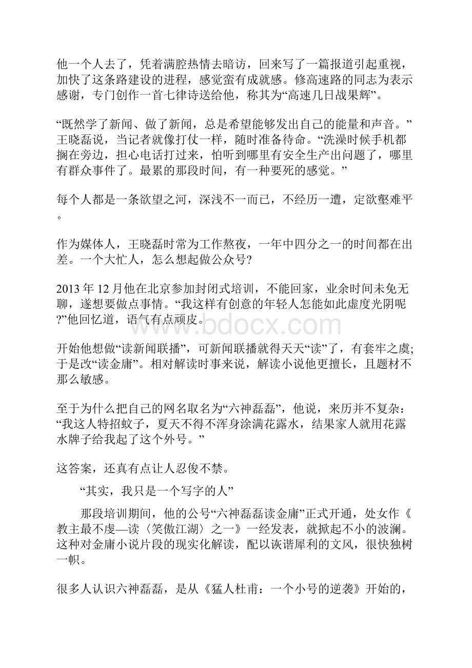 一个人一支笔靠码字年赚百万六神磊磊为何能爆红.docx_第3页