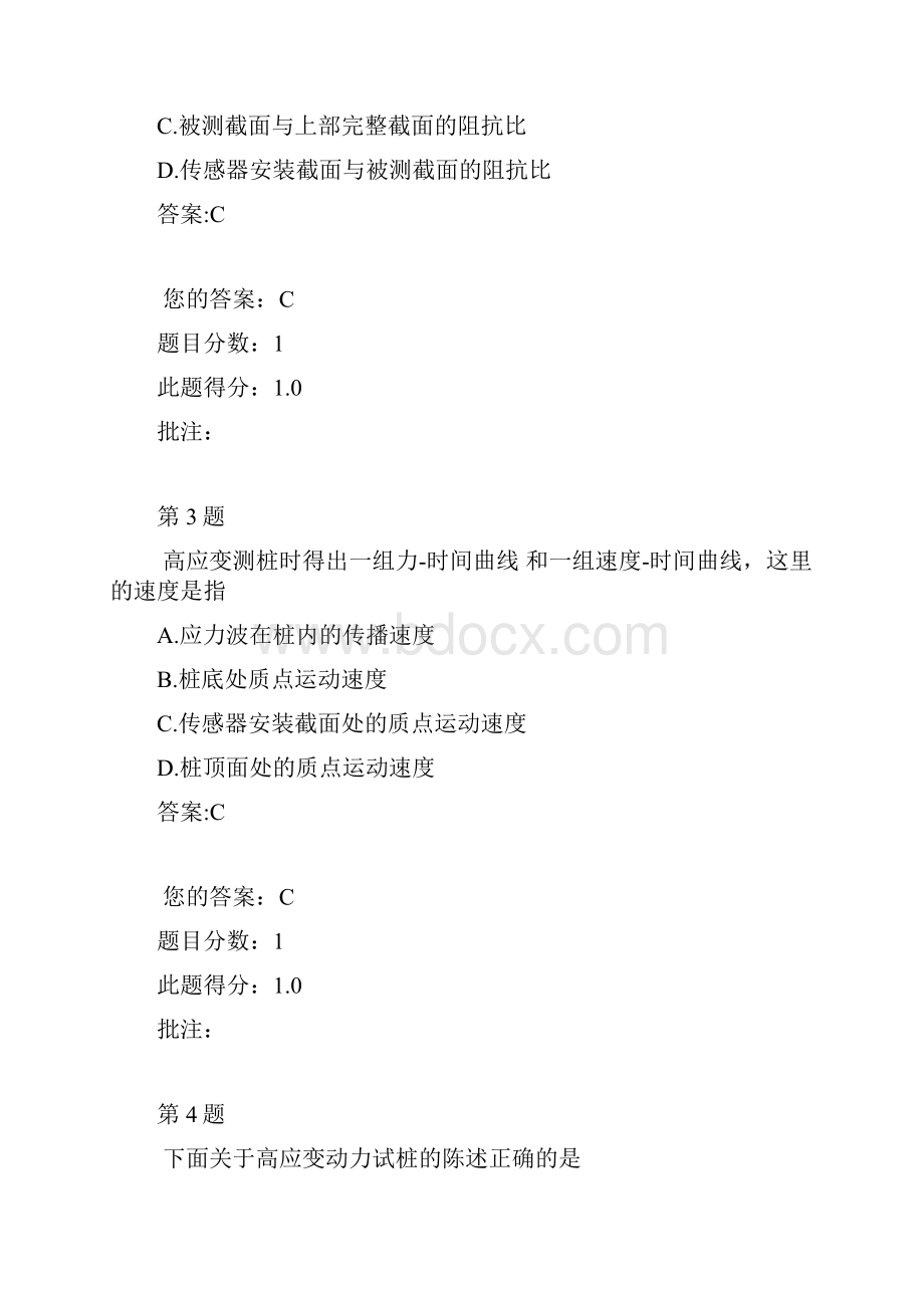 基桩高应变检测技术全国公路水运工程试验检测人员继续教育.docx_第2页