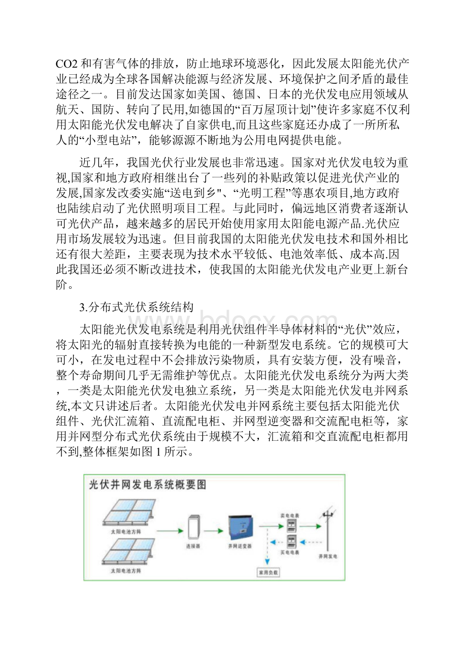 家用分布式光伏系统设计并网型.docx_第2页