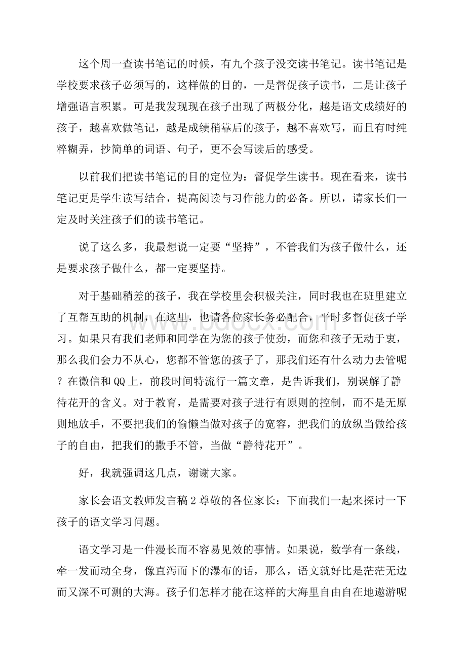 家长会语文教师发言稿(精选3篇).docx_第3页