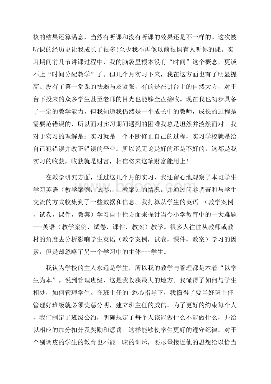 师范学生实习总结优秀范文.docx_第3页