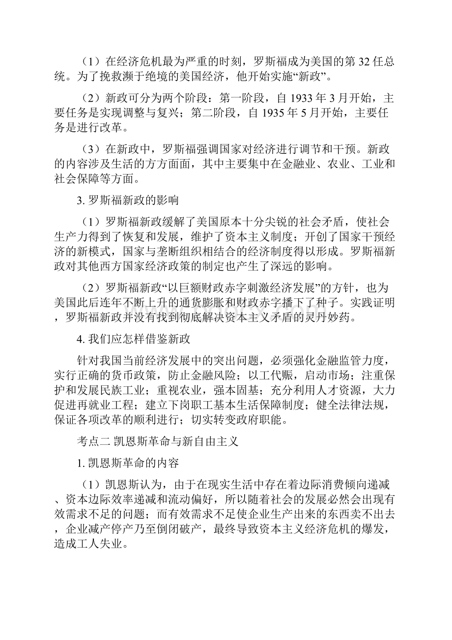 高考政治一轮复习专题三西方国家现代市场经济的兴起与主要模式学案与评测新人教版选修2.docx_第3页