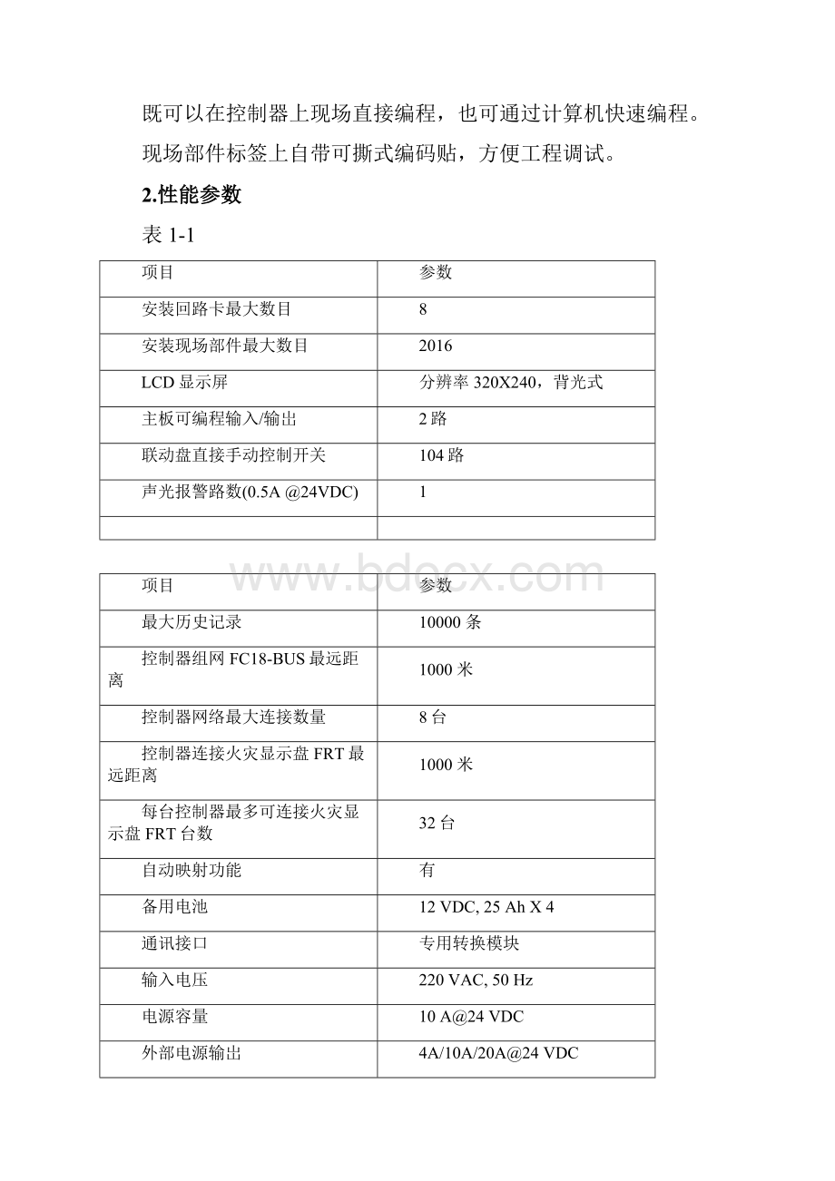 FC18操作手册.docx_第3页