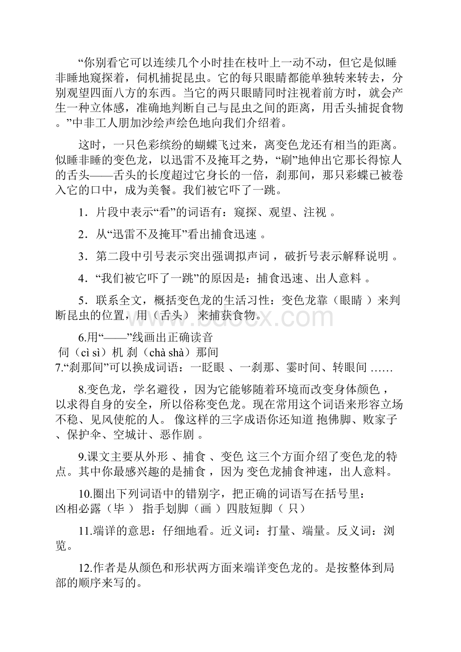 苏教版五年级语文上册课内阅读理解专项练习.docx_第3页