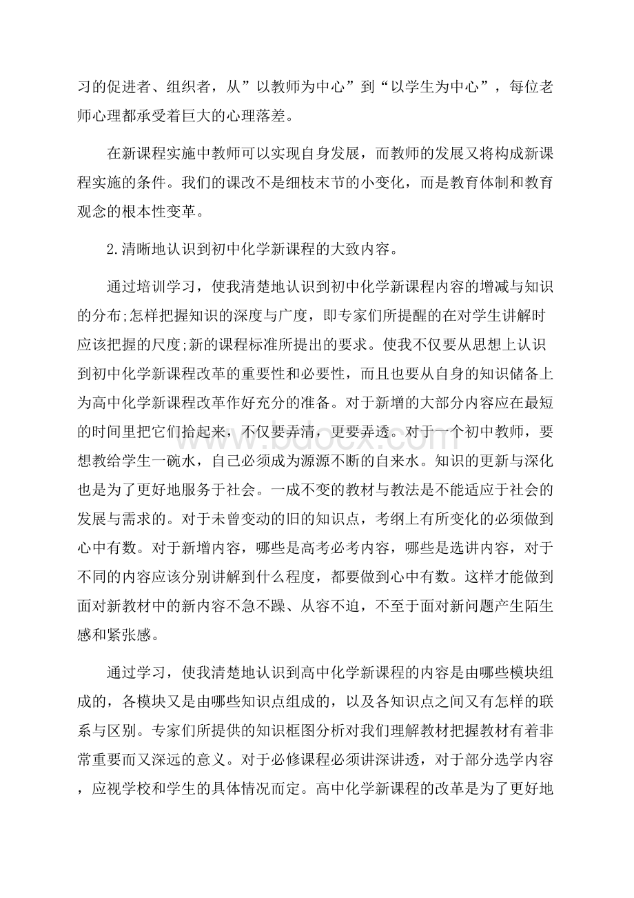 魅力化学学习心得范文5篇.docx_第2页