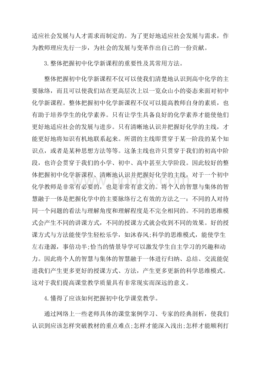 魅力化学学习心得范文5篇.docx_第3页