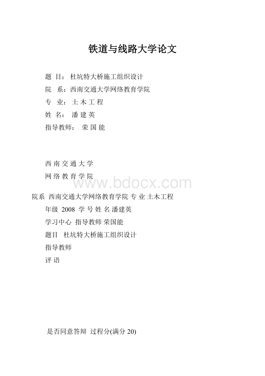 铁道与线路大学论文.docx_第1页