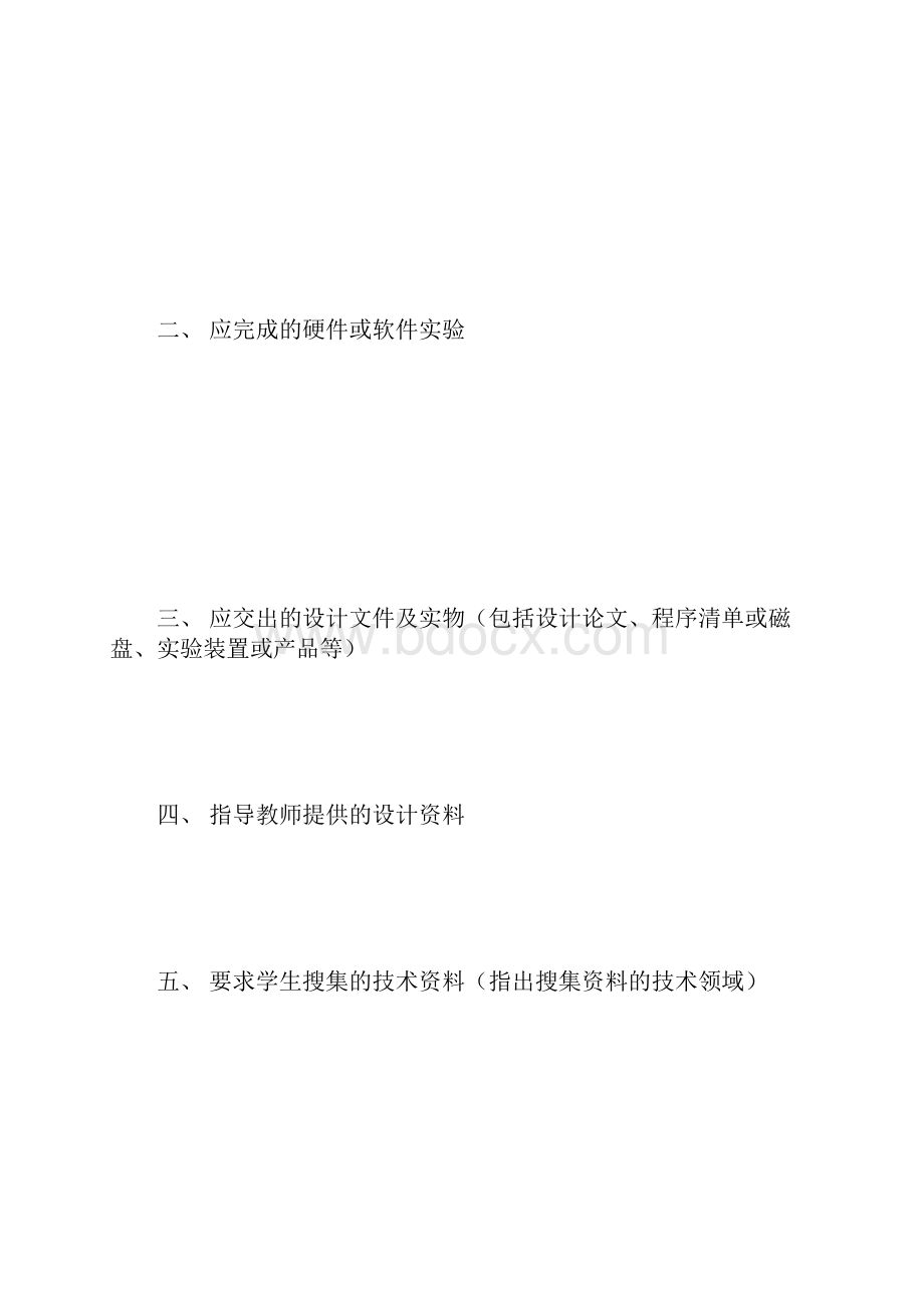 铁道与线路大学论文.docx_第3页