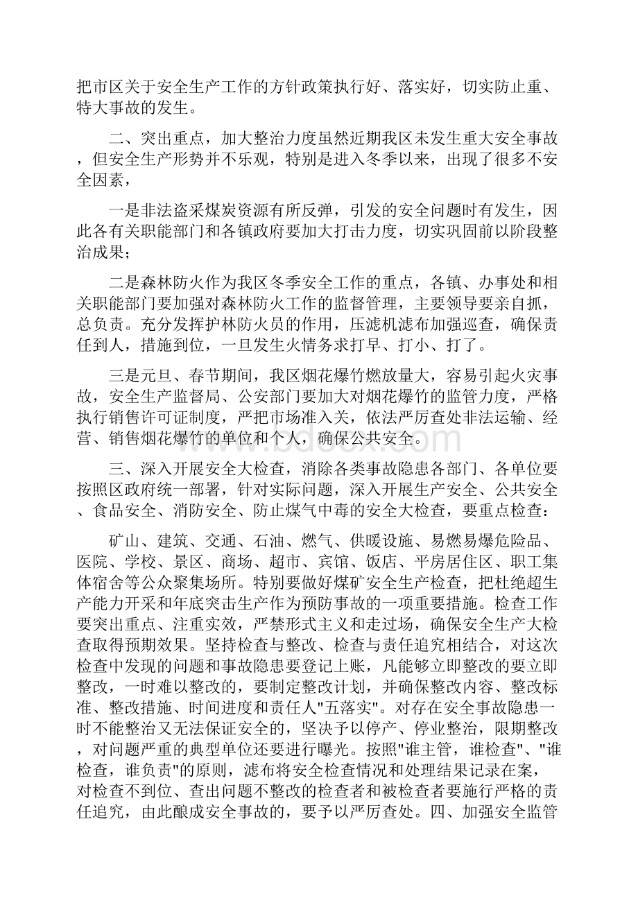 在全区冬季安全生产工作会上的讲话.docx_第2页