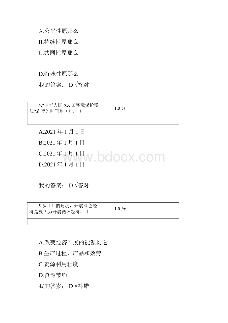 内蒙专技继续教育考试答案.docx_第2页