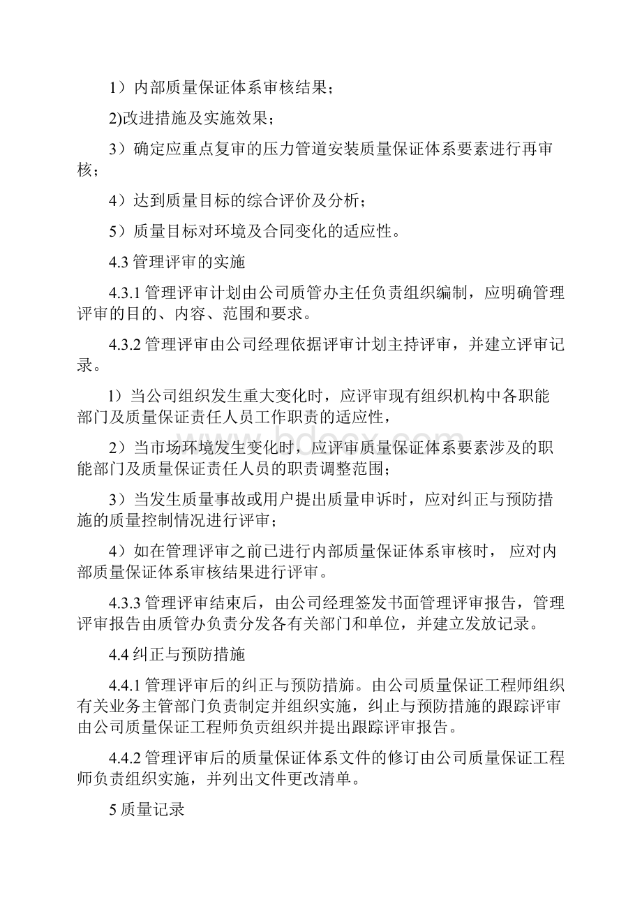 压力管道安装质量保证体系管理评审程序testpop.docx_第2页