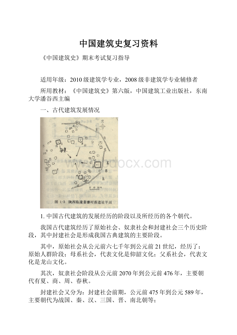 中国建筑史复习资料.docx