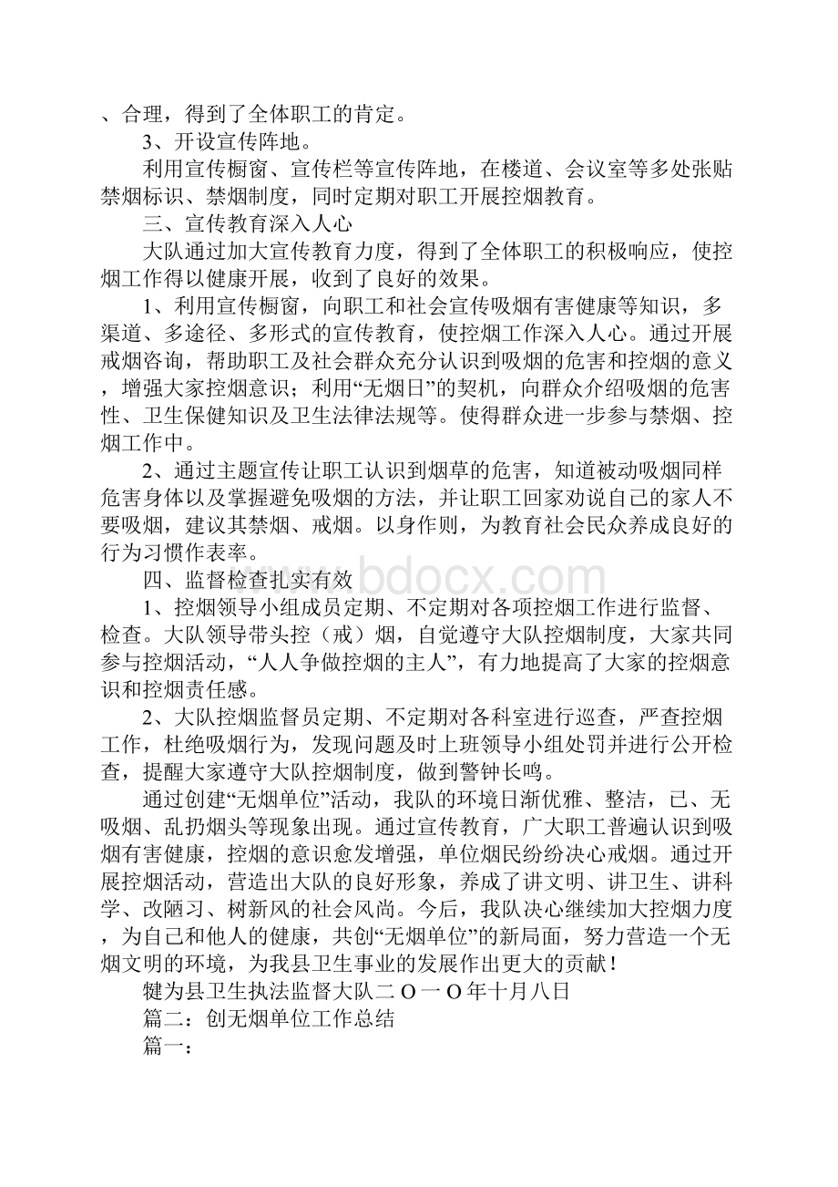 创建无烟单位工作总结.docx_第2页