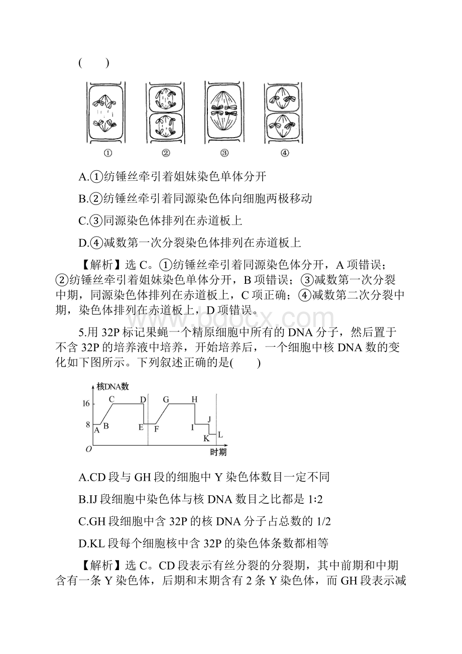 版高考生物二轮复习 专题能力提升练 五 15细胞增殖与受精作用.docx_第3页