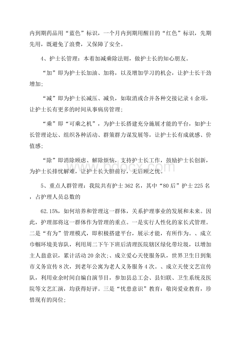 优秀的医院护士工作内容的心得体会5篇.docx_第3页