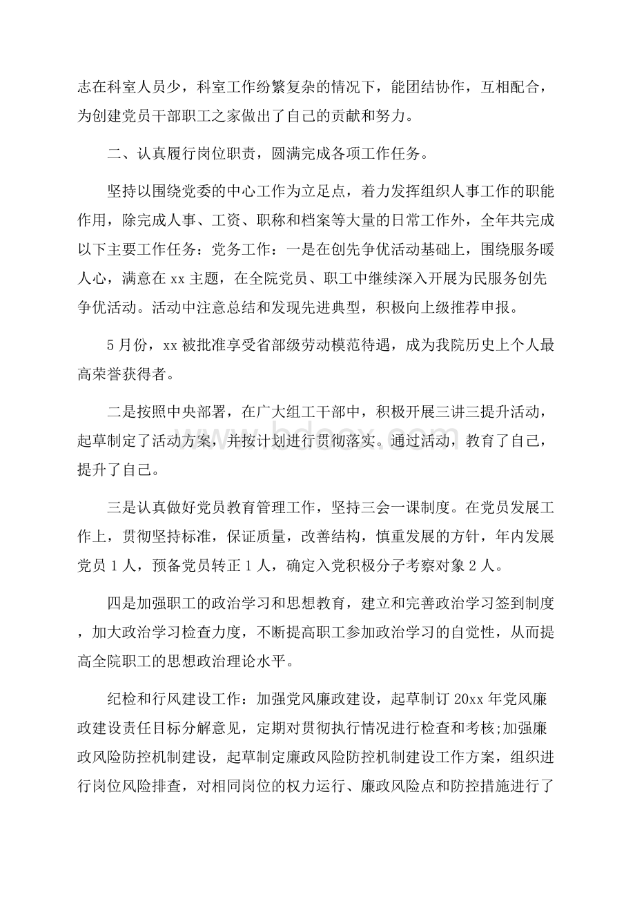 关于医院人事科科长述职报告精彩范文五篇.docx_第2页