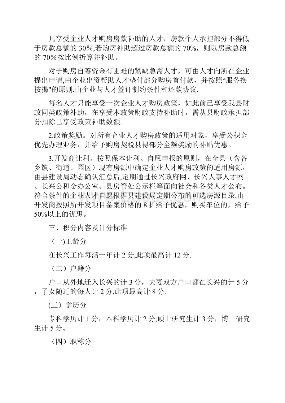 人才购房积分制管理办法.docx_第2页