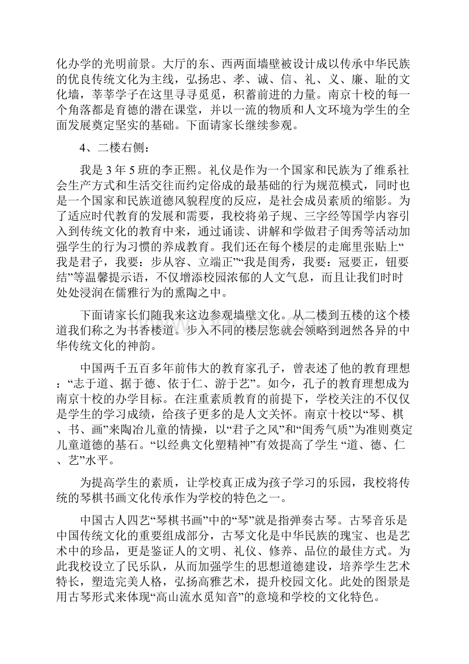 南京十校校园解说辞.docx_第3页