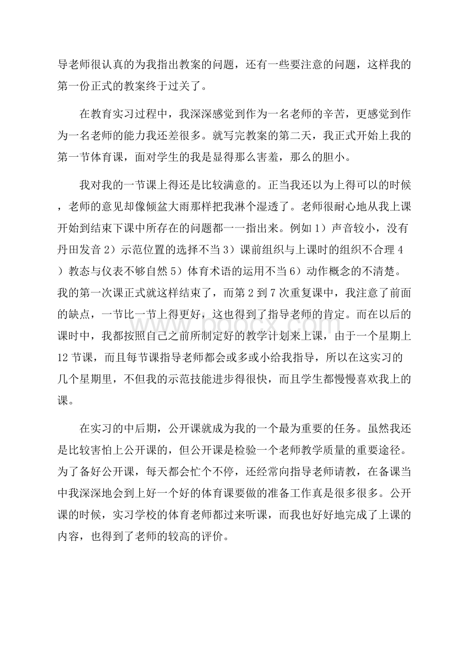 精品实习工作总结模板集合十篇.docx_第2页