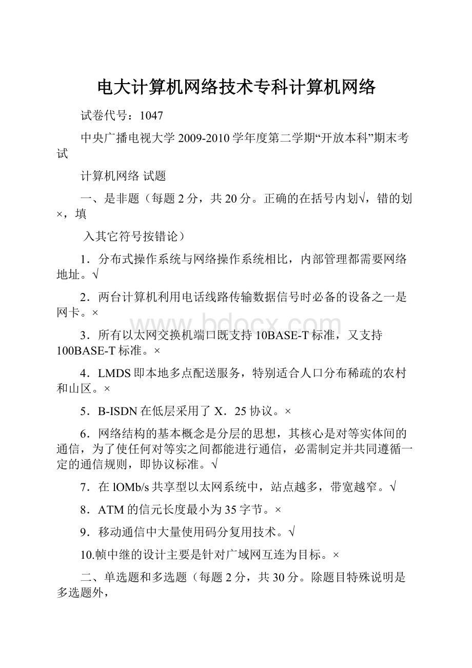 电大计算机网络技术专科计算机网络.docx_第1页