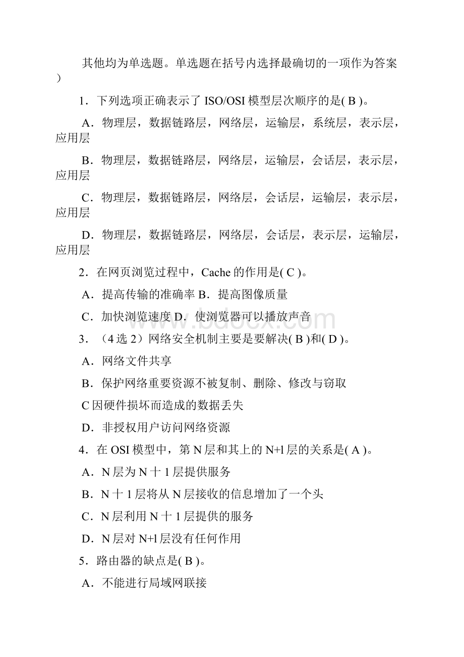 电大计算机网络技术专科计算机网络.docx_第2页