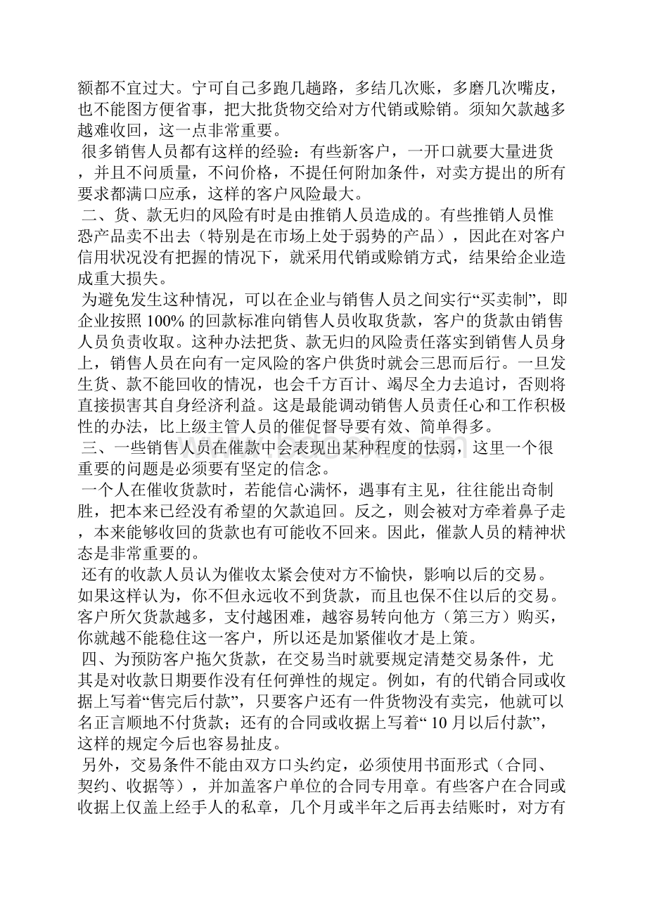 应收账款催收措施的流程是什么.docx_第2页