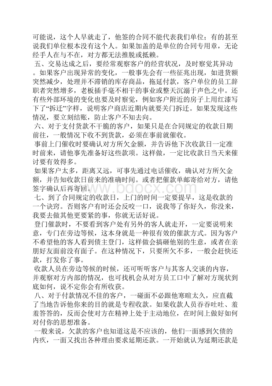 应收账款催收措施的流程是什么.docx_第3页