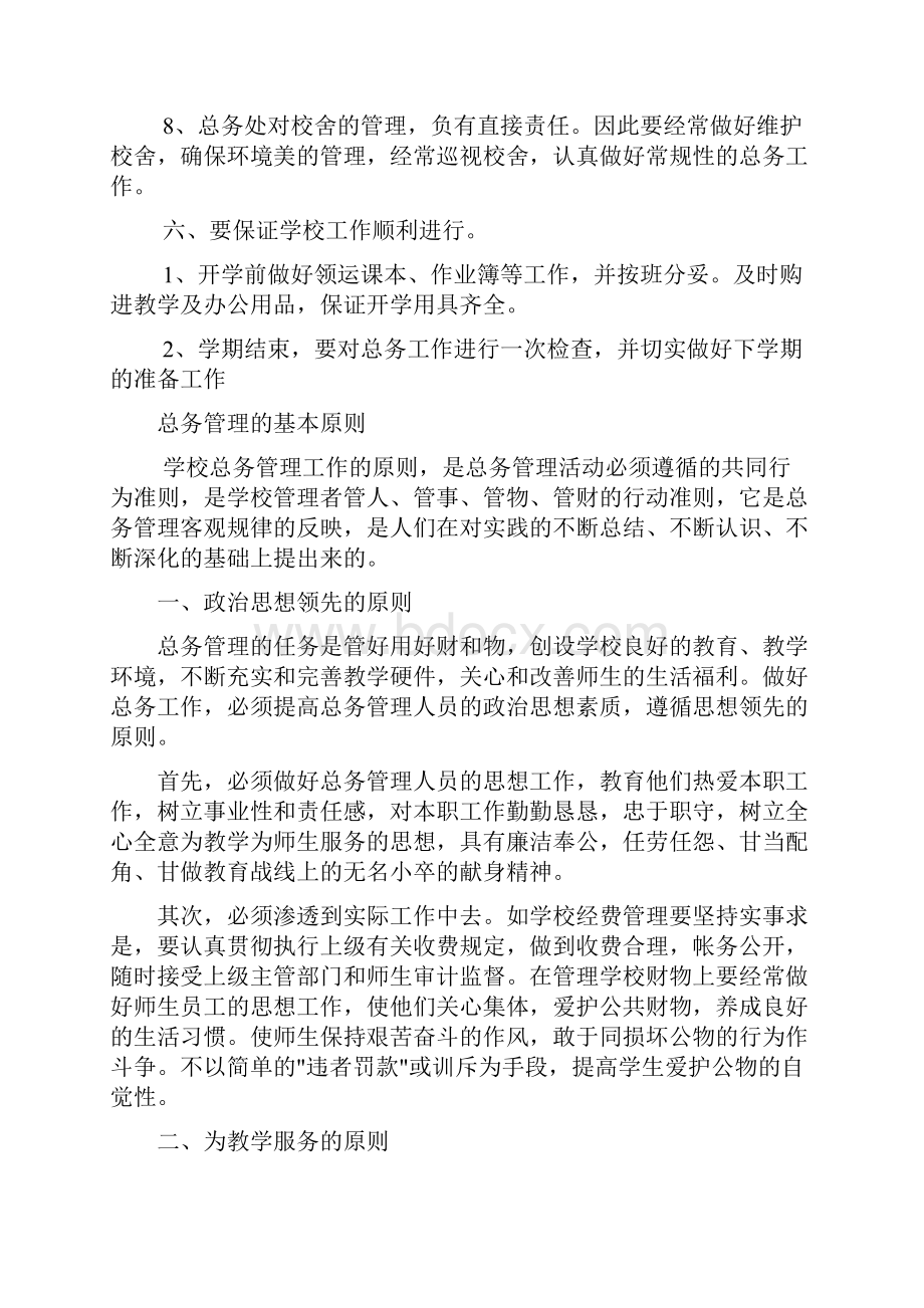 学校后勤管理办法.docx_第3页