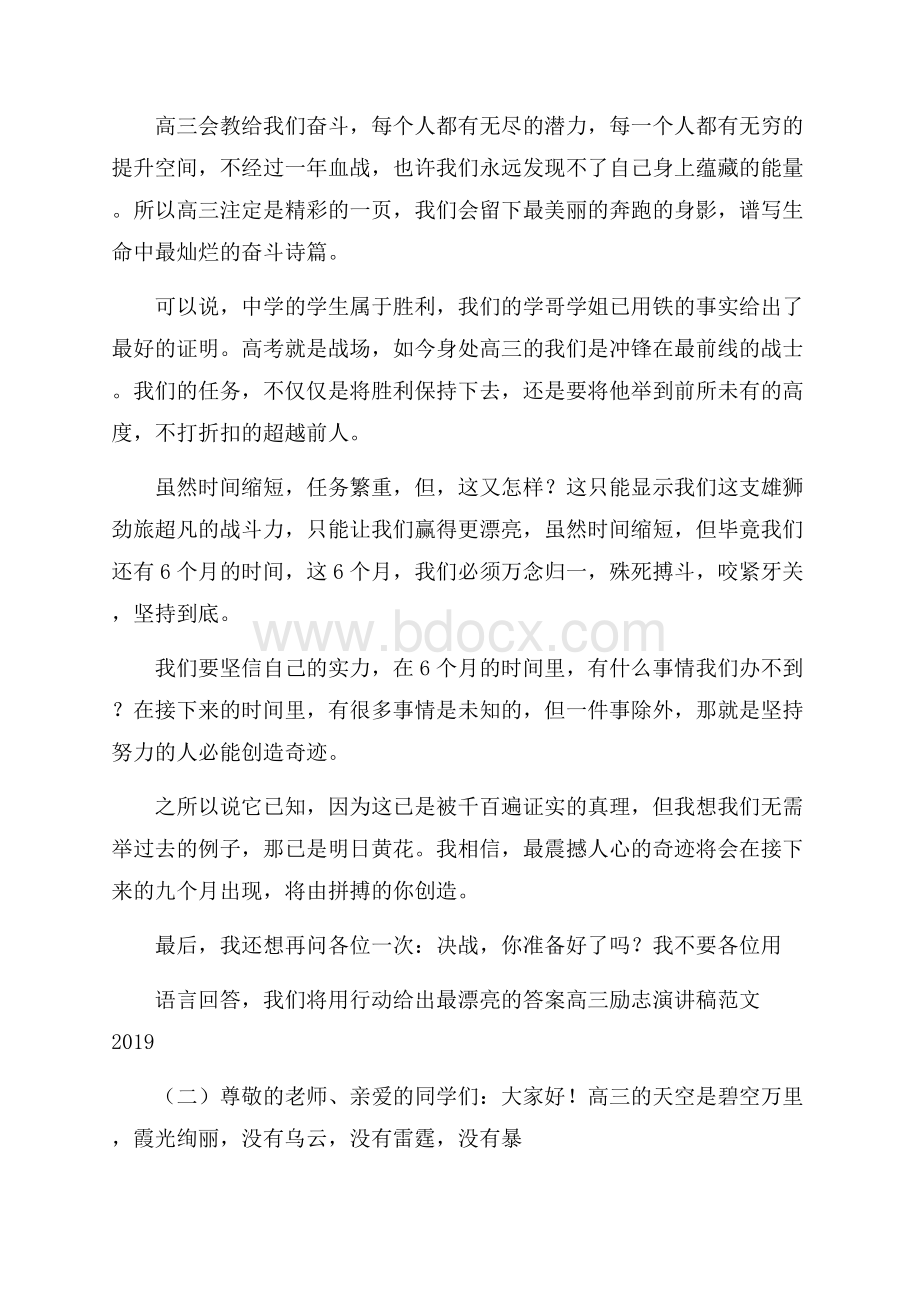 高三励志演讲稿范文.docx_第2页