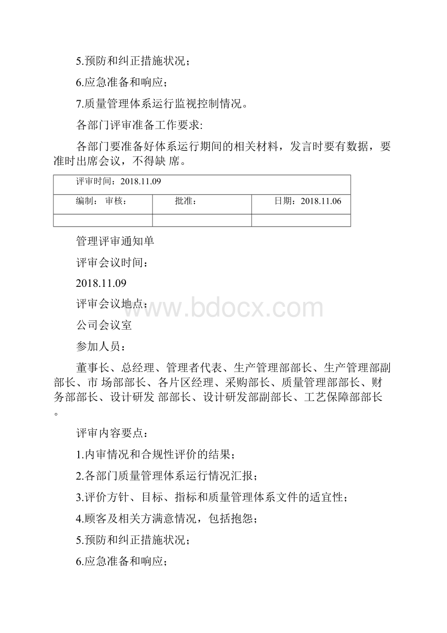 GJB9001C管理评审报告.docx_第2页