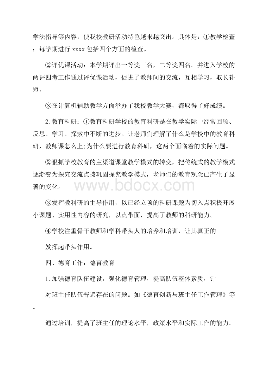 如何加强特殊人群服务管理工作的调研报告.docx_第3页