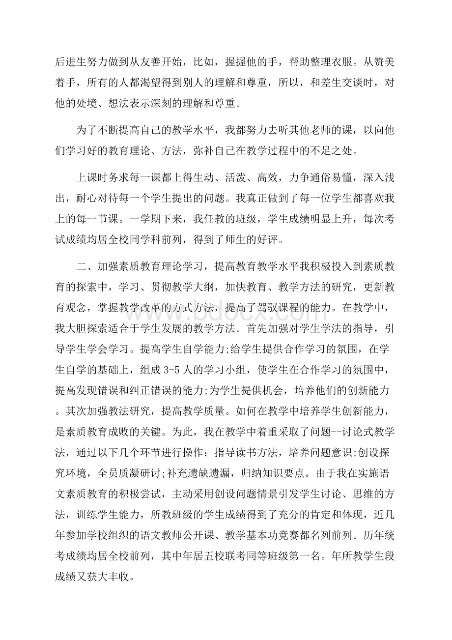 初一年级英语教师年度工作总结.docx_第2页