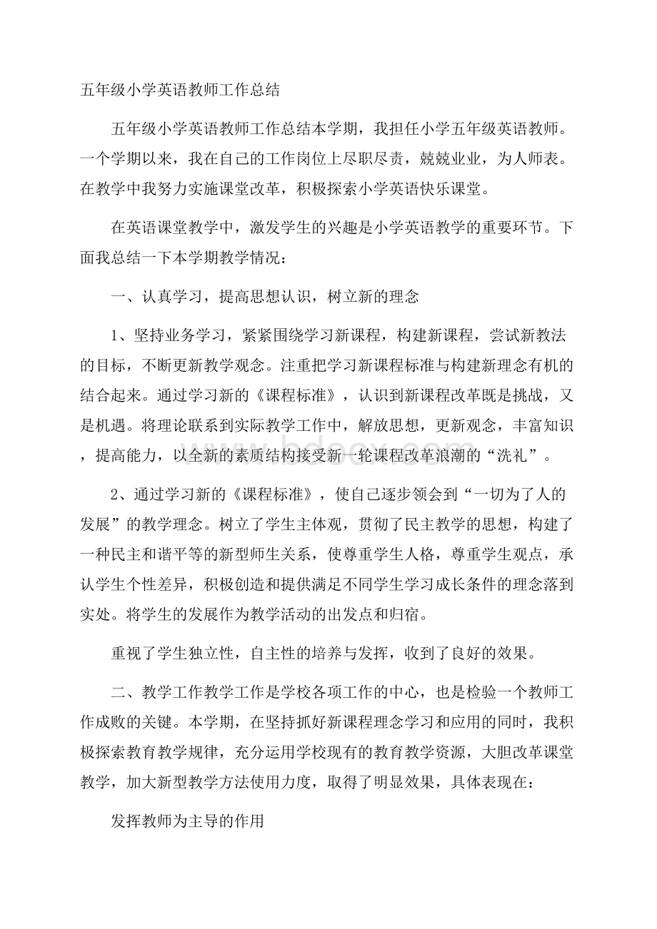 五年级小学英语教师工作总结.docx_第1页