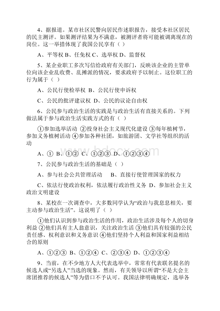 福建省厦门市学年高一政治下册月考试题.docx_第2页