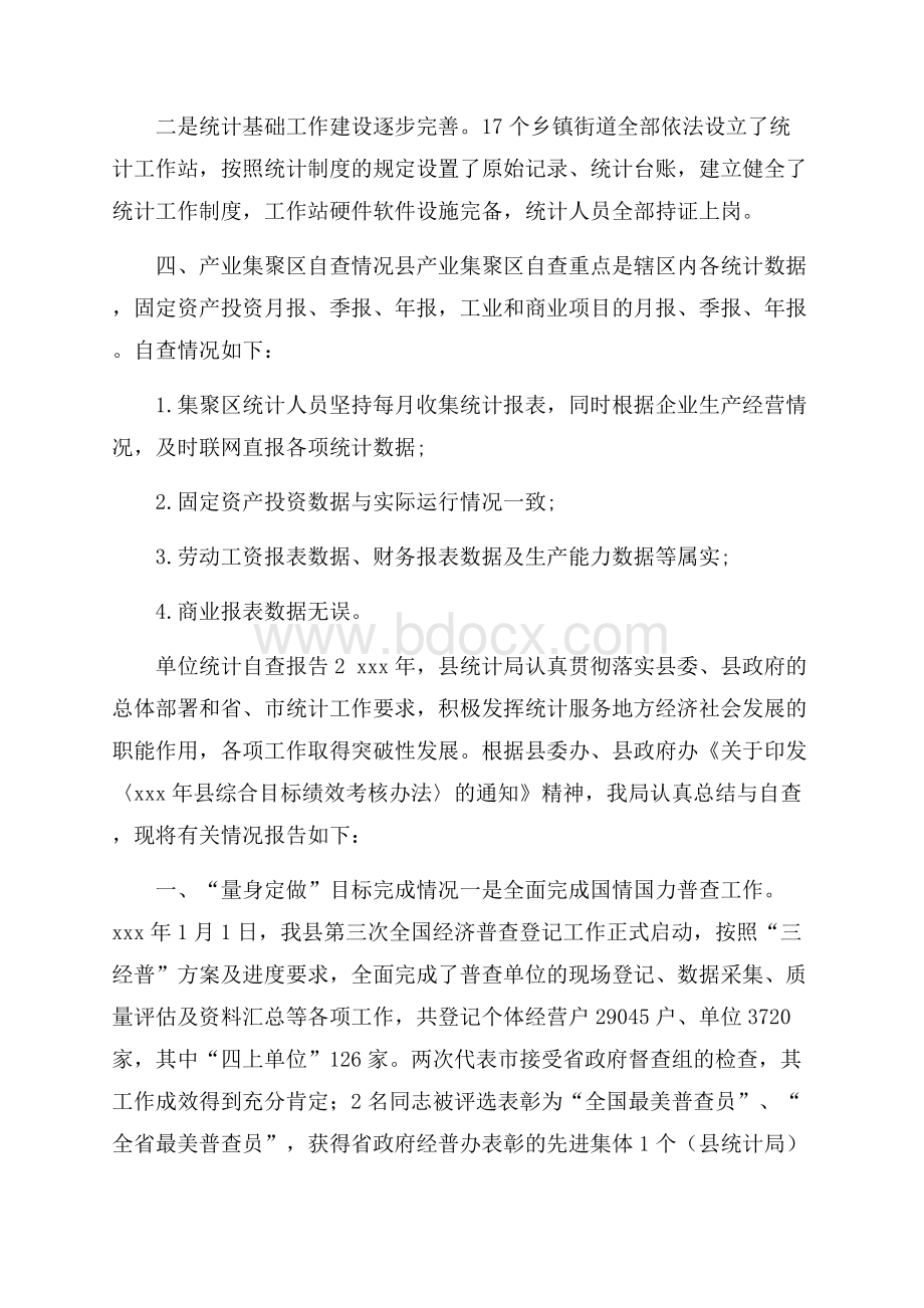 单位统计自查报告3篇.docx_第3页