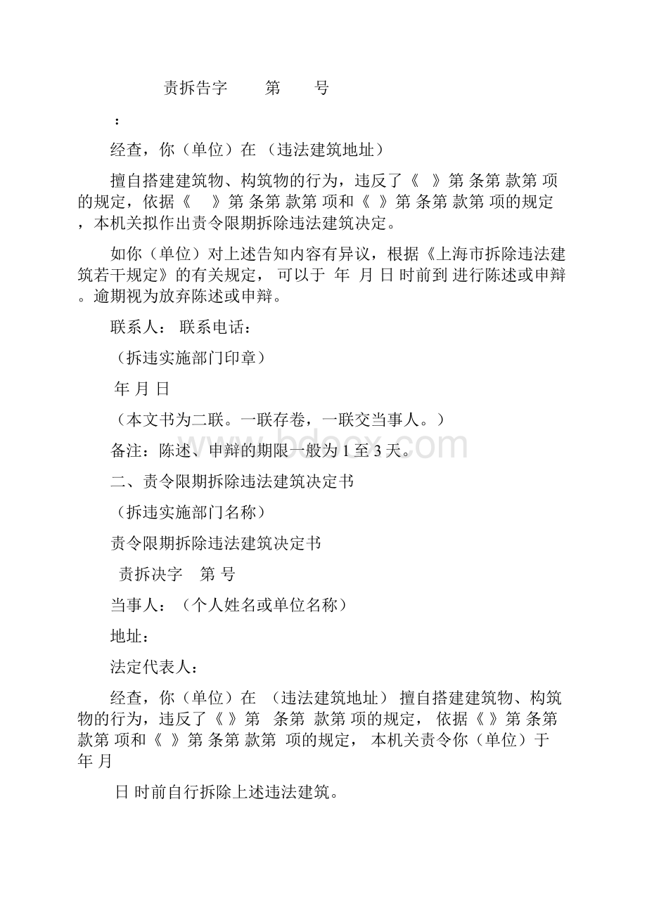 拆除违法建筑法律文书统一样式.docx_第2页