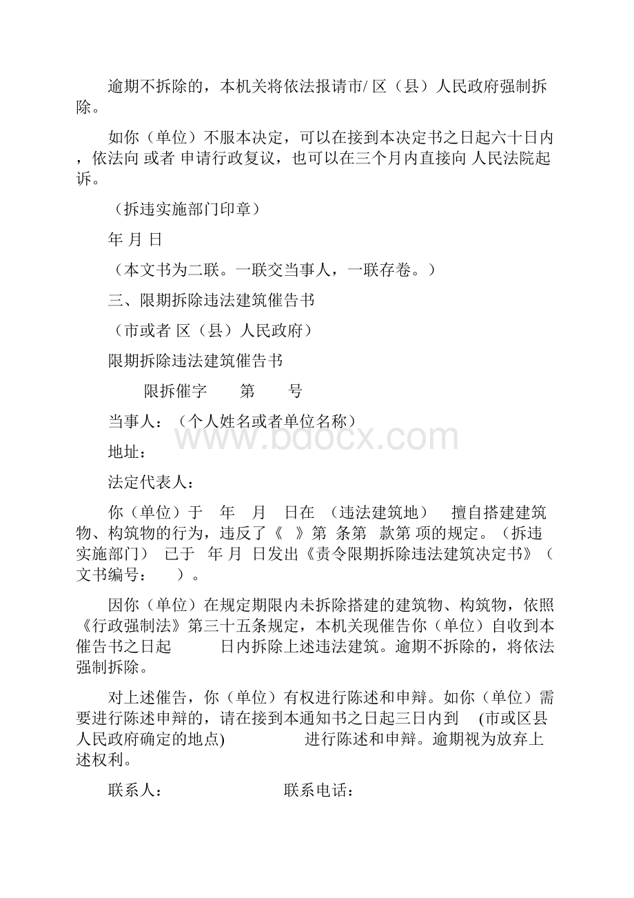 拆除违法建筑法律文书统一样式.docx_第3页