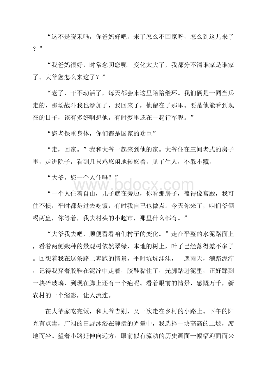 走在乡村的小路上的散文.docx_第2页