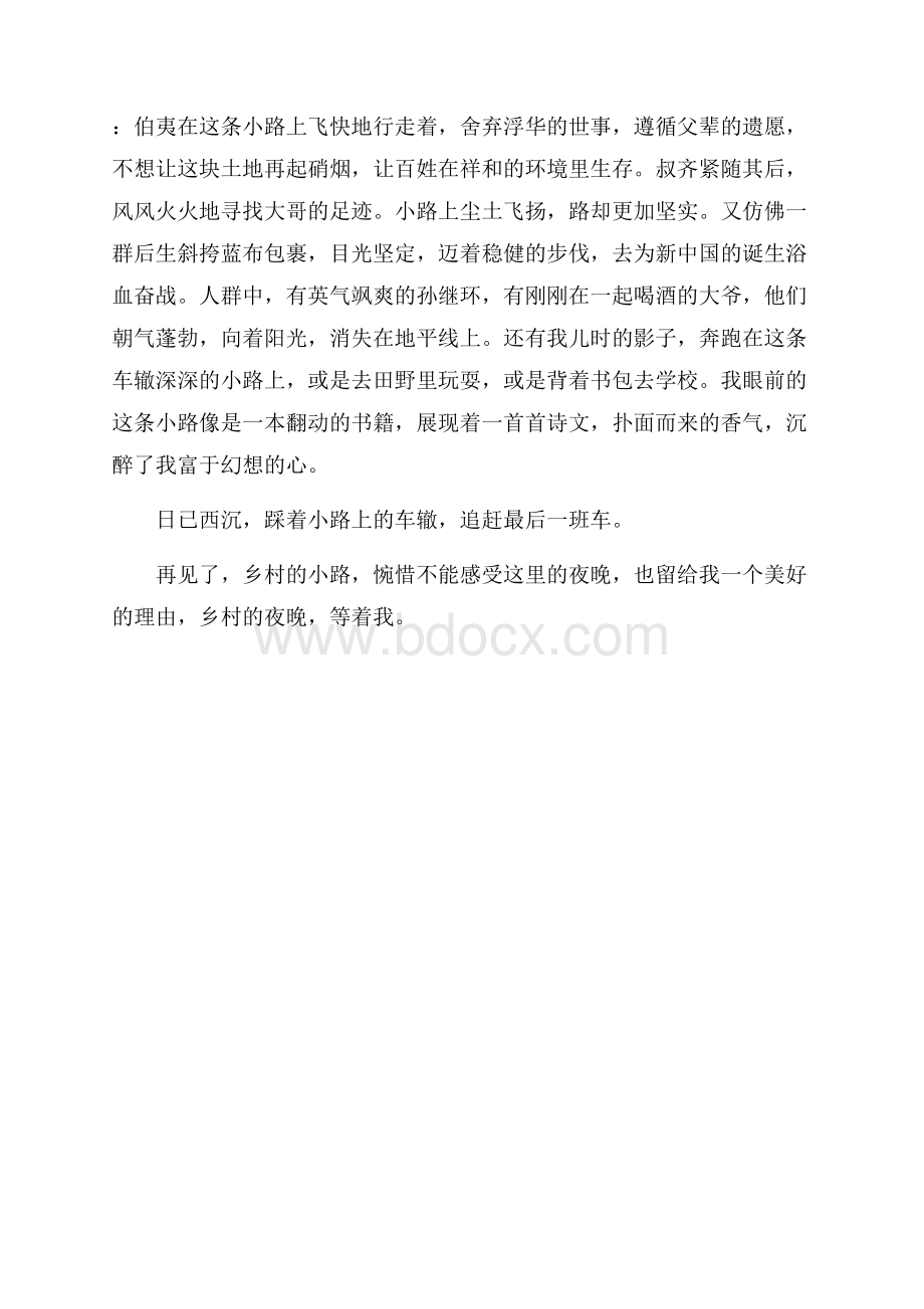 走在乡村的小路上的散文.docx_第3页