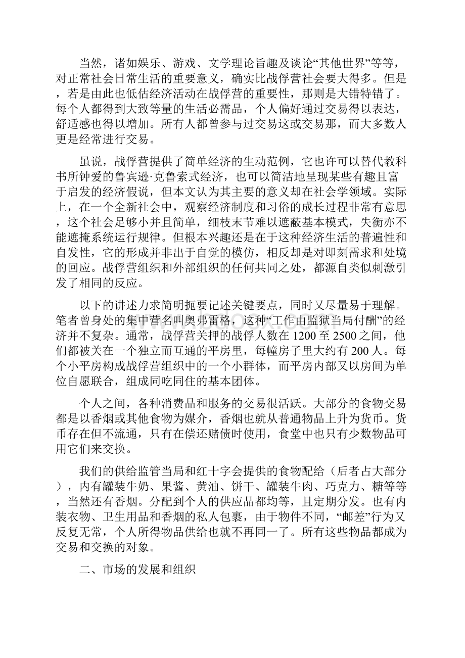 战俘营的经济组织完整资料doc.docx_第2页