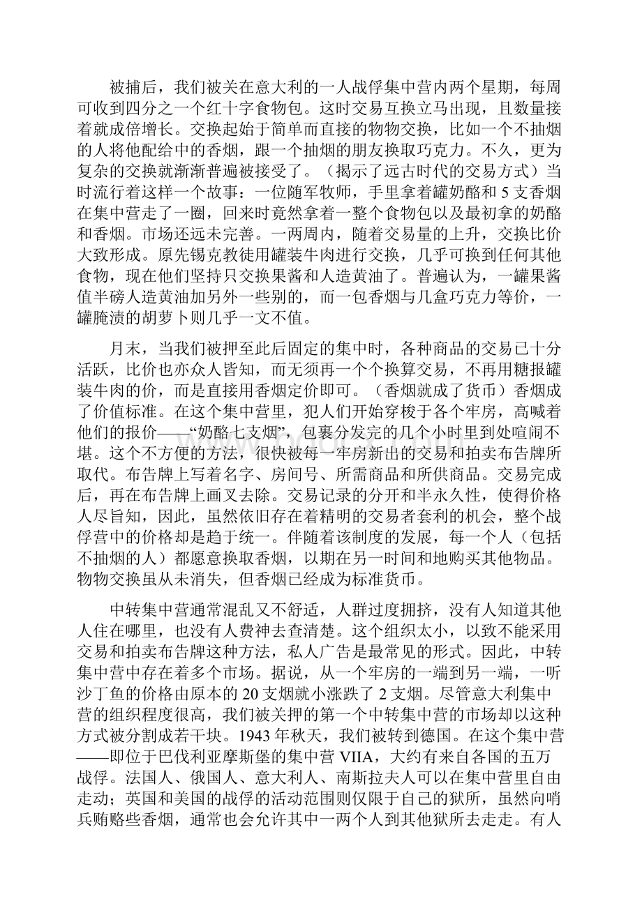 战俘营的经济组织完整资料doc.docx_第3页