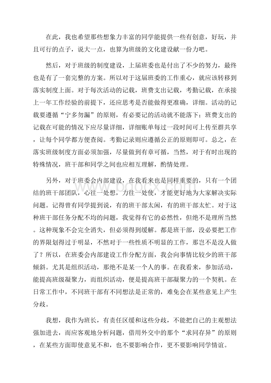 大学竞选班长演讲稿.docx_第2页