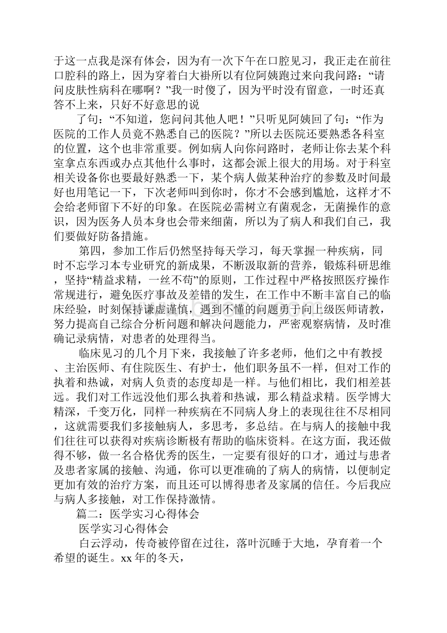 临床医学见习心得体会.docx_第2页