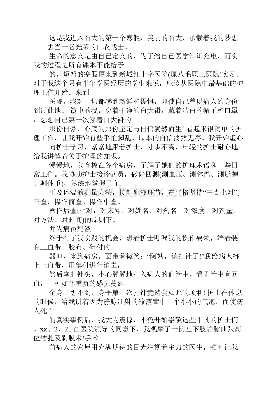 临床医学见习心得体会.docx_第3页