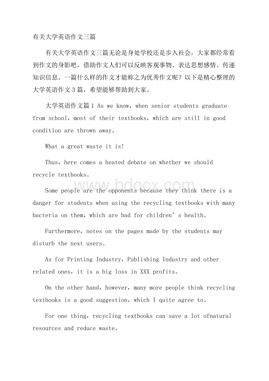 有关大学英语作文三篇.docx