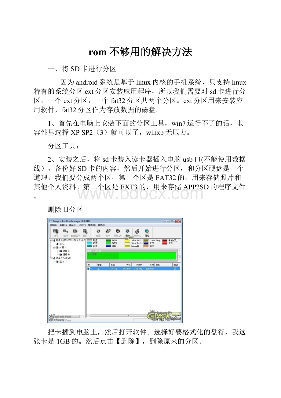 rom不够用的解决方法.docx