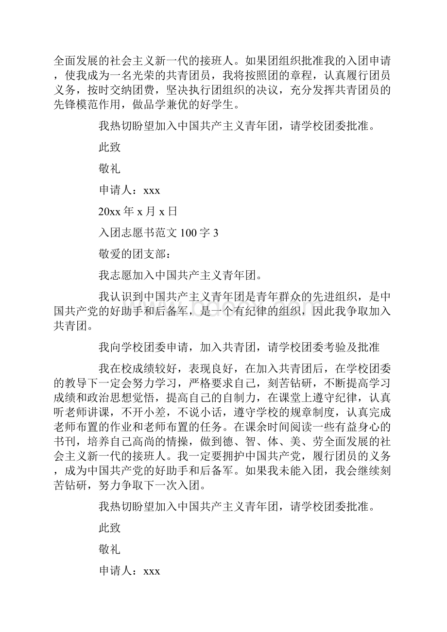 入团志愿书范文100字十篇.docx_第2页