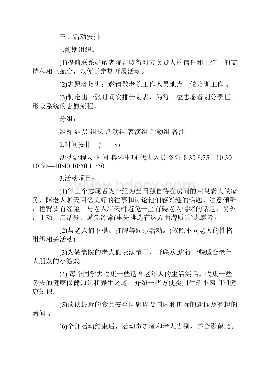 大学生志愿活动策划书4篇.docx_第2页