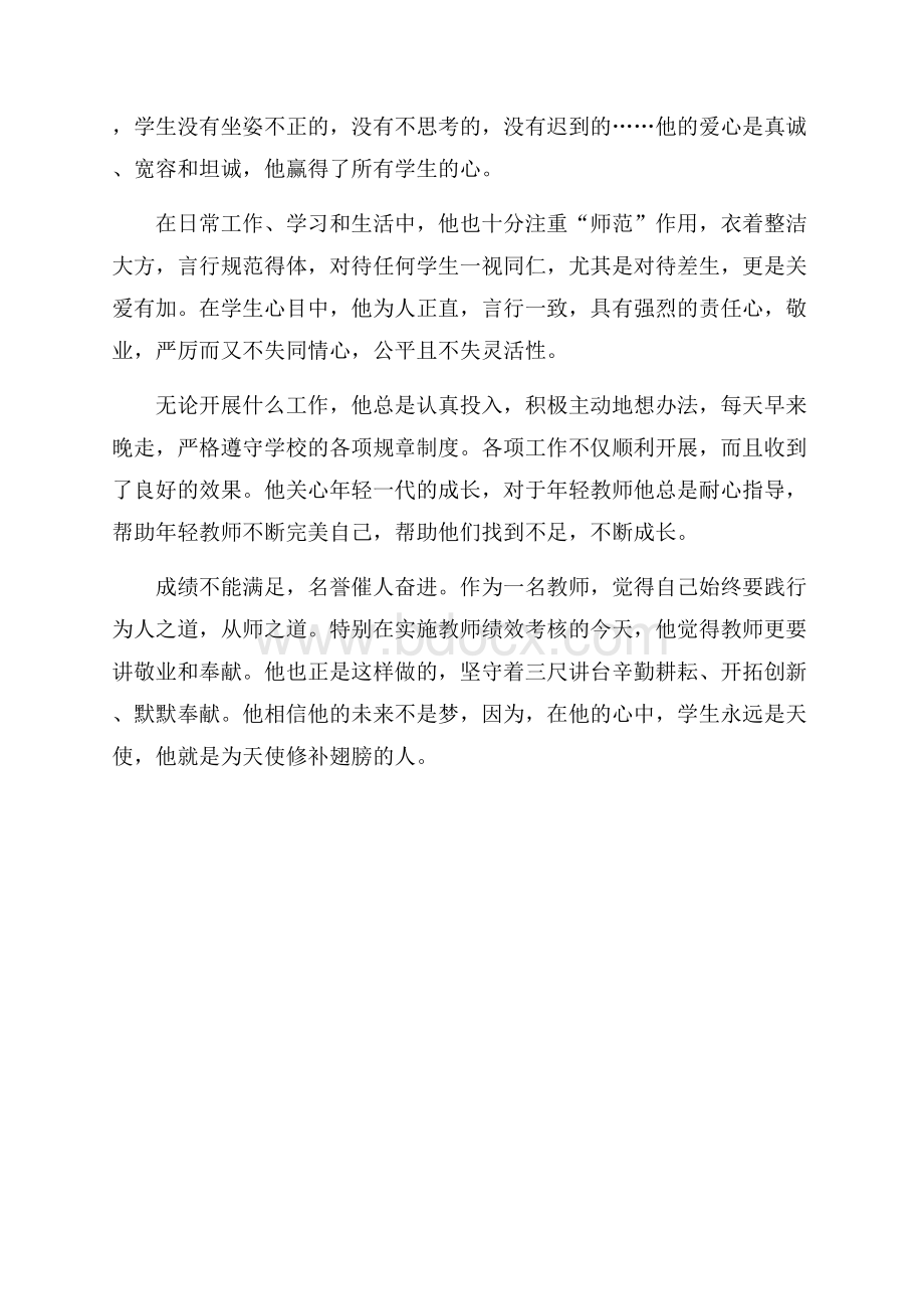 老教师的先进事迹材料.docx_第2页